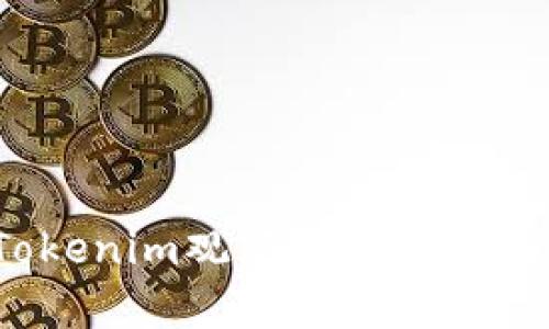  如何利用Tokenim观察他人钱包的动态和数据