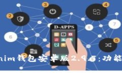 全面解析Tokenim钱包安卓版