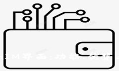深入探讨TokenIM界面：功能