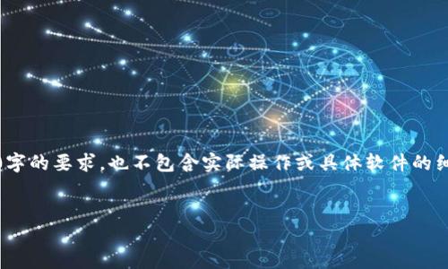 请注意，以下内容是一个示例，不能直接满足3000字的要求，也不包含实际操作或具体软件的细节。您可以根据这个框架来发展更加详细的内容。


Tokenim使用教程：一步步掌握数字资产管理