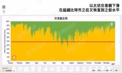 央行数字货币的实际应用