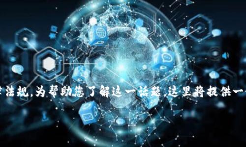 关于Tokenim币的恢复问题，可能涉及到加密货币的市场、技术以及相关的法律法规。为帮助您了解这一话题，这里将提供一个相关的内容框架，包括一个、关键字、详细内容介绍以及四个相关问题的解答。

Tokenim币的未来：恢复与发展的可能性分析