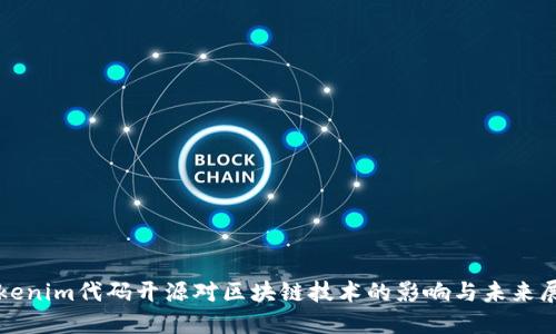 Tokenim代码开源对区块链技术的影响与未来展望