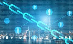 如何下载 và 使用 Tokenim