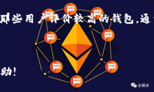   Tokentokenim钱包如何转出：全面指南 / 
 guanjianci tokentokenim, 钱包转出, 加密货币, token转移 /guanjianci 

随着加密货币的普及，越来越多的人开始使用电子钱包来管理他们的数字资产。其中，Tokentokenim钱包因其用户友好的界面和强大的功能而备受欢迎。如果你想了解如何从Tokentokenim钱包中转出资金，这里将为你提供详细的指南。

一、Tokentokenim钱包简介
Tokentokenim钱包是一种安全、便捷的数字资产管理工具，支持多种加密货币。用户可以通过该钱包进行资产的存储、转移以及交易，还可以进行代币的兑换。

Tokentokenim钱包拥有多层加密保护和优良的用户体验，适合新手和专业人士使用。同时，它也提供了丰富的功能，例如DApp（去中心化应用）支持和代币市场接入，极大地提升了用户的使用体验。

二、如何从Tokentokenim钱包转出资产
从Tokentokenim钱包转出资产的步骤相对简单，但在操作之前，请确保你已经了解钱包的使用方法。如果你还是新手，建议先熟悉一下钱包的各项功能和界面。

h4步骤一：打开Tokentokenim钱包/h4
首先需要登录你的Tokentokenim钱包。如果你还没有账户，请根据官网的指引创建一个账户。此外，确保你的设备有稳定的网络连接，并保持软件更新到最新版本。

h4步骤二：选择转出资产/h4
一旦登录成功，通过主界面找到资产列表，选择你要转出的加密货币。点击该资产，会进入详细页面。在这里你可以查看该币种的余额和其他信息。

h4步骤三：点击转出按钮/h4
在资产详情页面，你通常会看到一个“转出”或“发送”的按钮。点击它进入转账设置界面。

h4步骤四：填写转账信息/h4
在转账设置界面，根据要求填写必要的信息，例如接收方的地址、转账金额和备注信息（如果有）。请务必核对接收地址是否正确，任何错误的输入可能导致资产丢失。此外，检查你选择的网络费用（gas费），以确保交易能顺利完成。

h4步骤五：确认转账/h4
仔细检查所有填写的信息是否正确无误，确认后点击“发送”按钮。一旦提交，交易将会被发送到区块链进行处理。

h4步骤六：查看转账记录/h4
转账提交后，你可以在钱包的交易记录中查看到这笔交易的状态。当交易得到了区块链的确认后，你的资产将被成功转出。

三、常见问题解答

1. 如何查看Tokentokenim钱包的转出记录？
在使用Tokentokenim钱包时，你可以很方便地查看自己所有的转出记录。以下是查看转出记录的详细步骤：

h4步骤一：打开Tokentokenim钱包/h4
确保你的Tokentokenim钱包已经打开并登录。如果你使用的是手机，直接启用应用程序；如果是电脑，访问官网登录。

h4步骤二：进入交易记录页面/h4
在钱包的主页上，找到“交易记录”或“历史记录”的选项，点击进入。

h4步骤三：查看详细信息/h4
在交易记录页面，你会看到所有的交易，包括转出和转入的记录。在这里，你可以通过筛选选项来查找特定的转账，或查看交易的详细信息，例如时间、金额和状态。

h4步骤四：导出记录（可选）/h4
一些钱包提供导出交易记录的功能，你可以将这些记录保存为CSV格式，以便于进行进一步分析或记录。

总的来说，查看Tokentokenim钱包的转出记录是非常简单的一步，你可以时刻掌握自己资金的变动情况。

2. 转出失败的原因有哪些？
如果你在使用Tokentokenim钱包进行转出时遇到失败情况，可能存在多种原因。以下是一些常见的原因及解决方法：

h4网络问题/h4
首先，确保你在稳定的网络环境下进行操作。网络不稳定可能会导致交易没有被成功提交。尝试切换网络连接或重启设备，再次尝试转出。

h4余额不足/h4
在转账前，请务必确认你的钱包余额足够。如果余额不足以支付所需发送的金额加上交易手续费，转账将会失败。

h4地址错误/h4
确保输入的接收地址正确无误。错误的地址可能导致你的资产转到未知账户，无法追回。

h4加密货币网络拥堵/h4
在某些时段，网络可能会出现拥堵，导致交易处理速度慢。如果发生这种情况，可以选择稍后再试或提升交易手续费以快速处理。

h4版本问题/h4
如果你使用的是比较旧的Tokentokenim钱包版本，可能会出现一些不兼容或者bug的问题。及时更新到最新版本通常可以解决不少问题。

了解转出失败的原因后，可以帮助你及时解决问题，顺利完成后续交易。

3. Tokentokenim钱包是否安全？
安全性是用户使用任何电子钱包时最关心的问题。在选择Tokentokenim钱包时，你可能会问：“它真的安全吗？”答案是，Tokentokenim钱包提供了多种安全措施来保护用户资产。

h4多层加密/h4
Tokentokenim钱包采用多层加密技术，保护用户的私钥和敏感信息。即使黑客入侵，也难以破解用户的加密数据。

h4私钥控制/h4
用户在创建Tokentokenim钱包时，将生成属于自己的私钥。这个私钥是唯一并且需要妥善保管的，只有拥有它的用户才能控制钱包中的资产。这种设计避免了中心化风险，提升了资金安全。

h4双重验证/h4
为了增强安全措施，Tokentokenim钱包还提供了双重验证（2FA）功能。每次登录或进行大额交易时，系统会发送短信或邮件验证码，需输入该验证码方可完成操作。

h4定期安全审计/h4
Tokentokenim团队会定期进行安全审计和漏洞测试，以确保系统及其代码的安全性。通过及时识别和修复漏洞，钱包的整体安全性得到了极大增强。

h4用户的安全意识/h4
当然，除了钱包本身提供的安全措施外，用户自身的安全意识也至关重要。始终保持私钥的安全，定期更新密码，不要随意点击不明链接，前往不靠谱的网站等都是提升账户安全的重要做法。

4. 如何选择合适的加密钱包？
在众多的加密货币钱包中，如何选择适合自己的钱包也是颇具挑战性的。以下是一些选择钱包时需要考虑的要素：

h4安全性/h4
安全性无疑是选择钱包时需考虑的首要因素。选择那些具有良好安全评价、多层加密、私钥控制和双重认证功能的钱包，才能更好地保障资产安全。

h4用户体验/h4
钱包的用户体验也很重要，尤其是对于新手用户。友好的用户界面和易于理解的功能，可以大大降低使用门槛，提升使用效率。

h4支持币种/h4
不同的钱包可能支持的币种不同，如果你持有多种币种，可以选择支持更多种类数字资产的钱包。这样可以方便你对不同资产的管理。

h4社区和客服支持/h4
一个活跃的社区和及时的客服支持可以帮助用户及时解决问题，获取更多的使用技巧和产品信息。选择那些用户评价较高的钱包，通常能获得较好的售后服务。

选择合适的加密钱包是一个重要的决定，建议在多个钱包之间进行比较，选出最符合自己需求的选择。

以上就是关于Tokentokenim钱包如何转出以及相关问题的详细解答。希望对你的加密货币管理有所帮助!