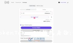 如何创建TokenTokenIM钱包身