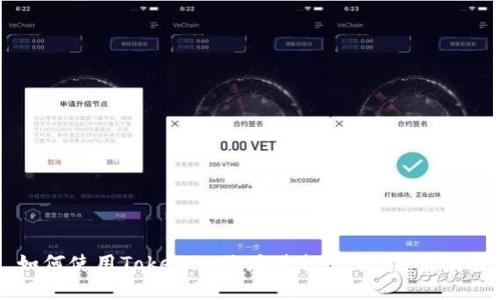如何使用Tokenim地址进行登录：完整指南