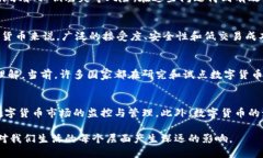 数字货币为何不能作为法定货币的原因分析数字