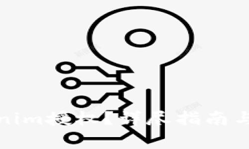 如何处理Tokenim授权？详尽指南与常见问题解答