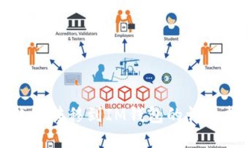 TP钱包转移到IM钱包的详细指南
