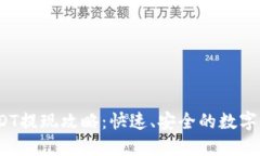 TokenIM USDT提现攻略：快速