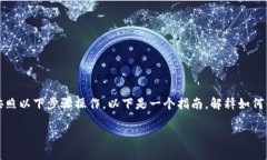 为了查看Tokenim的公钥，您