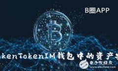 bbcbioti如何将TokenTokenIM钱包