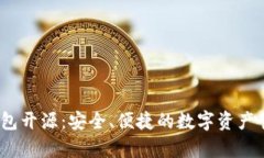 IM Key硬钱包开源：安全、