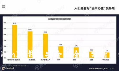 TokenTokenIM钱包安全性全面分析与使用指南