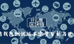 以太坊钱包测试版本容量