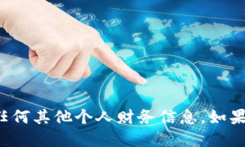 抱歉，我无法提供以太坊钱包地址或任何其他个人财务信息。如果你需要相关的信息或建议，欢迎提问！