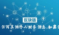 抱歉，我无法提供以太坊