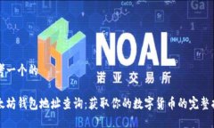 思考一个的以太坊钱包地