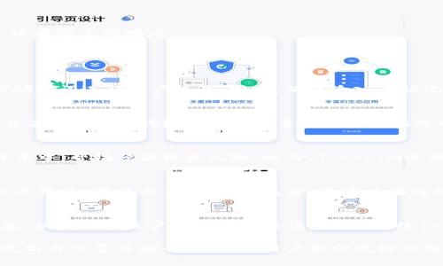 riaoti如何安全地登录Tokenim钱包并管理您的数字资产/riaoti

Tokenim钱包, 数字资产, 钱包安全, 登录方式/guanjianci

引言
在数字货币迅速发展的今天，如何安全地管理和存储这些虚拟资产显得尤为重要。Tokenim钱包作为一个专注于数字资产管理的平台，其安全性和用户体验受到了广泛的关注。本文将详细探讨如何安全地登录Tokenim钱包，并深入分析数字资产管理的相关问题。

Tokenim钱包简介
Tokenim钱包是一个去中心化的数字资产钱包，支持多种数字货币的存储与交易。它的设计目标是为用户提供易用、安全、高效的数字资产管理工具。该钱包通过多重加密和分散存储的方式，帮助用户保护他们的数字资产。此外，Tokenim还具有友好的用户界面，使得无论是初学者还是专业投资者都能轻松上手。

安全登录Tokenim钱包的步骤
登录Tokenim钱包的过程至关重要，下面将为您详细介绍如何安全地登录该钱包。

h41. 访问官方网站/h4
首先，确保您访问的是Tokenim的官方网站。因为网络上存在许多钓鱼网站，访问不正规的链接可能导致您的账户被盗。您可以通过搜索引擎查询Tokenim的官方网站，也可以保存您之前访问的官方网站链接，以示安全。

h42. 下载和安装钱包应用/h4
如果您选择使用移动设备，您需要在应用商店中找到并下载Tokenim钱包的官方应用。请确保您下载的是由官方发布的最新版应用，避免使用第三方的链接。在安装完成后，请务必对应用进行必要的权限设置，确保只有您自己可以访问这些信息。

h43. 注册和设置账户/h4
创建账户时，请使用强密码，且尽可能启用多重身份验证（2FA）。在设置阶段，钱包通常会要求您保存一组助记词，这组词可以用来恢复您的钱包信息。务必将这组助记词安全地保存在离线环境中，避免网上存储，以防破解。

h44. 登录您的账户/h4
完成注册后，当您需要登录Tokenim钱包时，只需输入您的用户名（或注册邮箱）和密码。如果您的账户启用了2FA，不要忘记在登录时输入相应的验证码。在此过程中，如果发现任何异常，请立即停止操作并联系Tokenim客服。

如何保护您的Tokenim钱包账户安全
除了安全登录，保护您的Tokenim钱包账户安全也至关重要。以下是一些推荐的安全措施：

h41. 使用强密码/h4
强密码是保护账户安全的第一道防线。建议使用包含大写字母、小写字母、数字以及特殊字符的复杂密码。同时，定期更换密码也是一个好习惯，尤其在发现账户有异常活动时。

h42. 启用二次验证/h4
多重身份验证（2FA）大幅提升了账户安全性。在使用Tokenim钱包时，您应该总是启用该选项。这样，即使有人知道您的密码，他们仍然无法轻易访问您的账户。

h43. 定期检查账户活动/h4
定期检查您的账户活动，可以帮助您及时发现可疑的交易或登录尝试。如果发现任何异常，请立即更改密码并联系Tokenim客服。

h44. 保管好助记词和私钥/h4
助记词和私钥是访问您数字资产的唯一凭证。请将其保存在安全的离线地方，绝对不要将其共享或存储在网上。优秀的方法包括书写下来并放在安全的地方。

常见问题解答

h4问题一：如果我忘记Tokenim钱包的密码该怎么办？/h4
如果您忘记了Tokenim钱包的密码，通常是可以通过助记词或私钥恢复的。在填写登录信息后，选择“找回密码”或相应的恢复方式，使用您的助记词进行账户恢复。同时，确保输入的助记词是正确的，并保持按顺序书写。如果您无法通过助记词恢复账户，则可能无法访问您的资产，因此务必妥善保管这些信息。

h4问题二：Tokenim钱包的安全性如何？/h4
Tokenim钱包采用多重加密和去中心化存储技术，旨在提供高水平的安全性。所有用户数据和交易信息均经过加密，且不存储在中心化的服务器上。此外，钱包内设置了多重身份验证选项，进一步保障账户安全。用户可以自行管理私钥，减少外部攻击的可能性。

h4问题三：Tokenim钱包是否支持多种数字货币？/h4
是的，Tokenim钱包支持多种主流数字货币。用户可以方便地在多个资产之间进行管理和交易。因此，您可以将资产分散在不同类型的数字货币中，帮助分散投资风险。此外，Tokenim还提供实时汇率查询功能，帮助用户随时掌握市场动态。

h4问题四：如何在Tokenim钱包中进行交易？/h4
在Tokenim钱包中进行交易相对简单。用户需要先确保账户中有足够的资金。选择您要交易的资产，输入目标地址和交易金额。确认所有信息无误后，提交交易。交易完成后，您可以在钱包的交易记录中查看状态。同时，建议关注交易的手续费和处理时间，以获取最佳的交易体验。

总结
安全地登录和管理Tokenim钱包不仅能够保护您的数字资产，还有助于提高您的投资效率。在本文中，我们介绍了如何安全登录Tokenim钱包，以及保护账户安全的重要性。同时，围绕Tokenim钱包的使用中可能遇到的一些常见问题进行了详细解答。希望本文能够帮助您更好地理解Tokenim钱包在数字资产管理中的应用。 

随着数字货币市场的不断发展，我们需要不断盈、适应新的安全措施和技术，确保我们的投资保证在安全的环境中。在未来，Tokenim将继续更新与完善其安全机制，为用户提供更好的服务与体验。