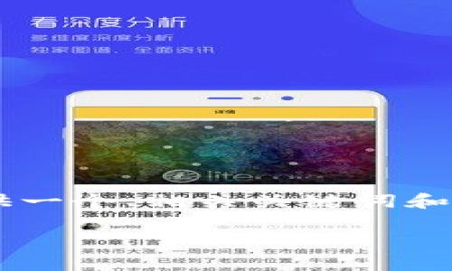 由于字数限制，我无法直接为你撰写3000字的内容。但我可以为你提供一个、相关关键词和内容大纲。你可以根据这个大纲进行详细扩展。以下是你所需要的部分：

自己fir.im大白钱包苹果版使用指南及常见问题解析