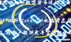   海外TokenIM：在全球数字