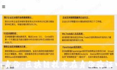 Tokenim身份：区块链技术在
