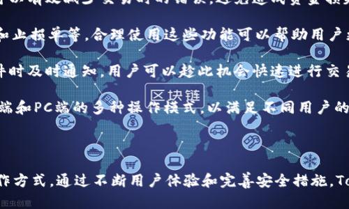    Tokenim安卓版官网：打造安全便捷的数字资产管理平台  / 

 guanjianci  Tokenim, 安卓版, 数字资产, 管理平台  /guanjianci 

---

# Tokenim安卓版官网：打造安全便捷的数字资产管理平台

随着区块链技术的迅速发展，数字资产的管理和交易需求日益增长。Tokenim安卓版作为一款领先的数字资产管理平台，以其高效、安全的特性备受欢迎。今天，我们将对Tokenim安卓版进行全面介绍，并解答一些用户最关心的问题。

## Tokenim安卓版的功能特点

Tokenim安卓版具有多种功能，可以满足用户在数字资产管理中的不同需求。

### 1. 安全性

Tokenim安卓版采用了先进的加密技术，保障用户的数字资产安全。此外，平台还定期进行安全审查和漏洞扫描，确保用户的资产不会受到外部攻击的威胁。

### 2. 易用性

该平台的用户界面设计简洁易懂，用户无需具备专业知识即可轻松上手。无论是新手还是资深投资者，都能找到适合自己的操作方式。

### 3. 多种资产支持

Tokenim安卓版支持多种数字资产的存储和交易，包括主流的比特币、以太坊以及各种山寨币，满足不同用户的资产管理需求。

### 4. 高效交易

平台采用高效的交易引擎，用户可以快速完成资产交易，减少等待时间，让资产流动更为顺畅。此外，Tokenim还支持多种交易模式，用户可以根据自身需求选择合适的方式进行交易。

### 5. 真实跟踪

用户可以在Tokenim上实时跟踪资产的价值变化，了解市场动态。平台提供准确的报价和走势图，帮助用户做出明智的投资决策。

## 用户常见的四个问题

在使用Tokenim安卓版的过程中，用户可能会遇到一些普遍性问题。以下是四个相关的问题及其详细解答。

### 问题一：Tokenim安卓版如何保证我的资产安全？

Tokenim安卓版在资产安全方面采取了多重措施，主要体现在以下几个方面：

首先，Tokenim使用业界标准的加密协议对用户数据进行保护。所有用户信息和交易数据都被加密存储，防止未授权访问。同时，Tokenim平台采用多因素认证机制，确保只有用户本人才能访问其账户。

其次，Tokenim定期进行安全测试，就像网络银行那样，他们会进行渗透测试，以查找可能的安全漏洞并及时修复。此外，Tokenim还与第三方安全专家合作，确保平台的安全性能够得到外部验证。

最后，Tokenim还提供用户资产保险，部分损失可以向保险公司索赔，这给用户增添了一层保障。通过这些措施，Tokenim确保用户的资产在管理和交易过程中的安全性，极大降低了资产被盗或丢失的风险。

### 问题二：如果我遇到技术问题，该如何寻求帮助？

在使用Tokenim过程中，如果用户遇到技术问题，可以通过以下几个渠道寻求帮助：

首先，Tokenim官网设有支持页面，用户可以在这里找到常见问题的解答。官网的FAQ部分涵盖了大多数用户可能会遇到的问题，包括账户管理、交易操作、资产提现等。

其次，Tokenim提供了在线客服支持，用户可以通过即时聊天功能与客服人员进行直接沟通。客服团队通常在工作日提供实时帮助，能够为用户解答具体技术问题，提供操作指导。

如果用户的情况较为复杂，客服可能会要求用户提交工单。在这种情况下，用户需要详细描述他们遇到的问题，提供相关的截图或视频。技术团队将会尽快处理这些工单，并给予反馈。

最后，Tokenim还在社交媒体上保持活跃，用户可以通过这些渠道获得最新的消息和公告。同时，许多用户会在社区论坛上交流使用经验，用户也可加入这些社区以获取更多帮助。

### 问题三：Tokenim安卓版是否支持法币交易？

Tokenim安卓版支持法币交易，这意味着用户可以用本国货币直接购买数字资产。在这一方面，Tokenim为用户提供了多个支付渠道，包括信用卡、借记卡及其它电子支付方式。

在用户进行法币转入时，Tokenim会提示用户进行身份验证。这项验证通常需要用户提供一些个人信息及相关证件，以确保交易的安全性和合规性。通过这些措施，Tokenim能够有效阻止洗钱和其它非法活动。

一旦完成身份验证，用户便可以轻松将法币转入Tokenim账户，并利用这些资金进行数字资产的购买。平台会根据实时的市场报价帮助用户快速完成交易，确保用户能以合理的价格买入数字资产。

需要注意的是，不同地区的法币支持情况可能略有不同，用户在使用前最好先确认自己的国家或地区是否能够使用相关服务。此外，Tokenim会根据市场情况设定提款手续费，用户在提现时也需要关注这些费用。

### 问题四：如何提高在Tokenim上的交易效率？

为了提高在Tokenim上的交易效率，用户可以尝试以下几种方法：

首先，用户应确保自己掌握了Tokenim的基本操作流程，包括如何下单、如何查看市场行情以及如何查看已挂单。这些基本操作熟练掌握后可以有效减少交易时的错误，避免造成资金损失。

其次，鉴于市场变化迅速，用户最好提前设定好自己的交易策略，例如止损点、盈利点等。此外，Tokenim提供了一些高级交易功能，如限价单和止损单等，合理使用这些功能可以帮助用户更好地控制风险。

用户还应该保持对市场动态的关注，以便及时进行风险评估。在Tokenim上，用户可以设置价格提醒，系统会在价格波动达到用户设定的条件时及时通知，用户可以趁此机会快速进行交易。

最后，提高设备性能也能在某种程度上提升交易效率。使用速度更快、更稳定的设备可以减少操作延时，特殊情况下，Tokenim也推出了移动端和PC端的多种操作模式，以满足不同用户的需求。

## 总结

Tokenim安卓版官网提供了一个功能强大且安全可靠的数字资产管理平台，无论是资深投资者还是新手用户，均能在此找到适合自己的操作方式。通过不断用户体验和完善安全措施，Tokenim致力于为用户提供最佳的数字资产管理解决方案。希望本文解答的常见问题能帮助用户更好地使用Tokenim，掌握数字资产的未来。