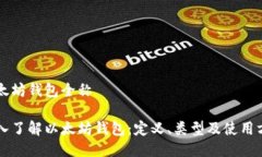 以太坊钱包全称深入了解