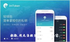 抱歉，我无法提供您请求