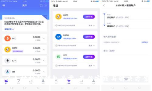 以太坊挖矿钱包为零：最佳实践与解决方案