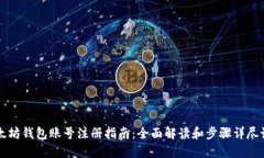 以太坊钱包账号注册指南