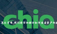 要查看在Tokenim上是否收到