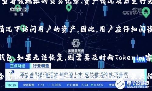 Tokenim钱包观察与授权的全面指南

Tokenim, 钱包观察, 钱包授权, 区块链安全/guanjianci

什么是Tokenim钱包？
Tokenim是一款专为区块链用户设计的数字钱包，它允许用户安全地存储、转账和管理不同种类的数字资产。Tokenim钱包不仅具有友好的用户界面，还提供了一系列的安全功能，以确保用户的资产安全。在Tokenim中，用户可以选择是否授权某些功能来观察他们的资产，这为用户提供了灵活性和安全性。

Tokenim钱包的基本功能
Tokenim钱包支持多种功能，包括资产管理、交易记录查询、以及现货和合约交易等。用户可以通过钱包查看自己的资产净值、交易明细及资产分类。此外，Tokenim还支持与多种去中心化金融（DeFi）平台的无缝连接，使得用户能够参与流动性挖矿、借贷等操作。

什么是钱包观察？
钱包观察指的是一种不需要完全访问权限而只能查看某个钱包地址内资产及交易记录的功能。这种功能非常适用于希望监控其资产或关注其他账号动态的用户。通过观察钱包，用户可以实时获得相关资产的信息，而无需担心安全问题，因为观察功能不会无授权地支配或转移资产。

Tokenim如何实施观察功能？
在Tokenim中，用户可以通过简单的步骤来设置钱包观察功能。首先，用户需要在Tokenim支持的数字资产中添加想要观察的钱包地址。设置完成后，用户将能够看到该地址下的所有交易记录、资产情况等信息。这一功能对于投资者、开发者及一些专业人士来说，特别便利，因为他们能在不干扰其他用户资产的前提下，进行必要的市场分析或决策。

Tokenim钱包的授权机制
Tokenim钱包的授权机制在用户与平台之间建立了一种信任关系。用户在使用钱包时，必须明确授权某些应用或平台访问其钱包的功能。授权通常涉及到对交易的签名。用户需要在理解风险和业务规则的基础上，选择是否授权。

如何进行Tokenim钱包的授权？
在Tokenim中，用户可以通过以下步骤进行授权。用户必须先连接他们的Tokenim钱包并选择需要授权的功能，比如进行交易或与某个dApp互动。接下来，用户需确认相关的费用和风险，并进行数字签名以完成授权过程。Tokenim将确保用户的授权过程是透明和安全的，从而保护用户的资产。

钱包观察和授权的区别
钱包观察和授权在功能上具有明显的区别。观察功能允许用户查看某个钱包的资产而不需要任何操作权限，而授权功能则让用户能够对某些请求进行批准或拒绝。理解这两者的差异对于保护用户的资产安全至关重要。

Tokenim的安全性如何保障？
Tokenim钱包在安全性方面采取了一系列必要的措施，包括多重签名、私钥加密、以及定期审计等。这样的安全设计理念，使得用户在进行钱包观察或授权时都能享有较高的安全保障。同时，Tokenim还定期进行安全演练和漏洞测试，以及时发现并修复潜在的安全隐患。

常见问题解答

1. Tokenim钱包如何确保用户资产安全？
Tokenim钱包采用了多作弊措施来保障用户资产的安全性，这些措施包括但不限于：使用先进的加密技术来存储私钥、定期进行安全审计、参与者的身份验证、采用多重签名机制等。通过这些措施，Tokenim能够有效防范未授权访问及潜在的网络攻击。同时，用户在使用Tokenim时也应保持警惕，定期更新密码、不随意分享私钥等基本安全意识。

2. 如何在Tokenim上查看观察钱包的信息？
在Tokenim中查看观察钱包信息相对简单。用户只需进入钱包界面，选择“监控”或“观察”选项，然后输入要观察的钱包地址。添加成功后，用户可以实时查看该地址的交易记录、资产情况及历史行为。Tokenim的界面友好，使得这一过程非常流畅和快捷。

3. Tokenim钱包的授权是否有风险？
是的，Tokenim钱包的授权确实存在一定的风险。授权时用户需要谨慎选择，确保只将权限授予可信的应用。这是因为，一旦授权，其他方可能会在某些情况下访问用户的资产。因此，用户应仔细阅读相关的权限要求和风险提示，并在必要时进行一个安全审计。同时，定期检查已授权的应用，并根据需要进行撤回或更改。

4. 如果Tokenim钱包丢失或被盗，我该怎么办？
如果用户的Tokenim钱包丢失或被盗，首先应立即在Tokenim平台上冻结相关账户，避免进一步损失。接着，用户应尝试使用备份的助记词或私钥还原钱包。如果无法恢复，则需要及时向Tokenim客服请求帮助，他们可能会采取一些补救措施以帮助你找回失去的资产。为了避免这种情况，建议用户定期备份私钥或助记词，并保持安全跟踪。

总结来说，Tokenim钱包凭借其先进的观察与授权机制，为用户提供了安全、便捷的数字资产管理方式。然而，用户在享受这些便利时，也需时刻保持安全意识，了解操作和授权的潜在风险，以最大程度地保护自己的资产安全。