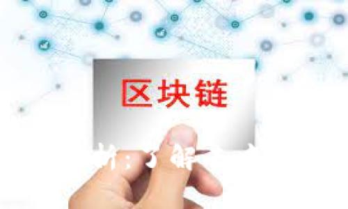 以太坊来源钱包解析：了解去中心化数字资产管理