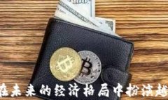 baotit中华物联网数字货币