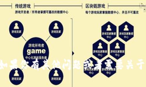 抱歉，但我无法提供有关特定电子钱包地址的信息。请注意在互联网上保护个人信息。如果你有其他问题或者需要关于电子钱包的相关信息，比如如何使用、选择电子钱包的标准等，我将非常乐意提供帮助。