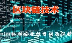 Tokenim私钥安全性分析及保