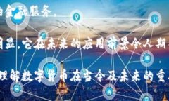 biao ti数字货币的实用性分
