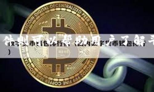 jiaoti如何通过Tokenim平台购买ETH并在火币网交易/jiaoti  
Tokenim, 购买ETH, 火币网, 数字货币交易/guanjianci  

在如今的数字货币市场中，购买以太坊（ETH）已经成为许多投资者的热门选择，而Tokenim平台作为一种便捷的工具，帮助用户更轻松地获得以太坊并在火币网等交易平台上进行交易。本文将详细讲解如何通过Tokenim购买ETH，并在火币网上交易，包括相关的设置、注意事项和常见问题。  

什么是Tokenim？  
Tokenim是一个新兴的数字货币购买平台，为用户提供简单、安全的加密资产交易方式。其用户界面友好，操作便捷，特别适合初学者。Tokenim不仅支持ETH的购买，有时候还会支持其他主流数字货币的交易。而且，Tokenim的平台安全性相对较高，用户在购买和存储数字资产时可以放心。  

如何通过Tokenim购买ETH  
在Tokenim上购买ETH的过程其实比较简单，下面将分步骤详细说明，确保用户能够顺利地完成交易。  

h4第一步：注册账户/h4  
首先，用户需要在Tokenim平台注册一个账户。访问Tokenim官网，点击“注册”按钮，填写个人信息，包括邮箱地址和密码，完成账户的创建。注意，确保输入的信息准确无误，并使用强密码以保护账户安全。  

h4第二步：进行身份验证/h4  
完成注册后，大多数平台都会要求用户进行身份验证。进入账户设置，按照提示上传相关身份证明文件，如身份证或护照，以及可能需要的居住地址证明。这一步骤通常是为了确保平台合规并保护用户资产。  

h4第三步：充值资金/h4  
验证完成后，用户需要为账户充值。Tokenim支持多种付款方式，包括信用卡、借记卡、银行转账等。用户可以选择最适合自己的方式进行付款，比如通过银行转账充值。这一步骤完成后，资金将会在一定时间内到账。  

h4第四步：购买ETH/h4  
资金到账后，用户可以在Tokenim的交易界面选择ETH，输入自己想要购买的数量并进行交易。确认订单信息无误后，提交购买请求。通常情况下，交易会在几分钟内完成，相应的ETH将会被划入用户的Tokenim账户中。  

如何在火币网交易ETH  
在Tokenim购买的ETH可以被转移到火币网进行交易。以下是具体步骤：  

h4第一步：创建火币网账户/h4  
如果用户还没有火币网的账户，需要先在官网上注册一个新账户。填写相关资料，并同样完成身份验证，以便于进行后续的交易。  

h4第二步：转移ETH至火币网/h4  
登陆火币网账户，在“资产”页面找到ETH，复制火币网提供的ETH充值地址。然后回到Tokenim，找到提现选项，输入火币网的充值地址及提现的ETH数量，确认提现申请。提现通常会在几分钟内完成，具体时间可能受到网络拥堵的影响。  

h4第三步：交易ETH/h4  
ETH到账后用户可在火币网进行交易。选择ETH交易对（例如ETH/USDT），输入交易数量及类型（买入或卖出），完成交易指令。火币网提供丰富的交易工具，可以帮助用户更好地进行市场分析与决策。  

注意事项  
在购买和交易数字货币时，用户需注意以下几点：  
ul  
  li市场波动：数字货币市场极易波动，投资前需了解市场动态，制订合理的投资计划。/li  
  li安全性：务必确保账户的安全，包括设置复杂密码、开启双重验证等，以防止资产被盗。/li  
  li交易手续费：了解不同平台的交易手续费，在选择平台时考虑费用因素。/li  
  li平台合规性：使用受监管和知名平台，以防遇到诈骗或流动性不足的问题。/li  
/ul  

可能相关问题  

h41. 怎样选择合适的钱包来存储ETH?/h4  
存储ETH通常有几种选择：热钱包、冷钱包以及交易所钱包。热钱包是指在线钱包，方便取用，但安全性相对较低。冷钱包则是离线存储设备，尽管使用不便，但安全性高，更适合长期持有大额数字货币。交易所钱包则是在平台内存储的，方便交易，但风险相对较高。用户需根据个人使用习惯与安全需求来选择最适合自己的钱包。选择时需注意钱包的安全等级、易用性以及是否开源等。  

h42. 火币网与Tokenim的对比，哪个更适合新手?/h4  
火币网是一家国际知名的数字货币交易平台，交易对丰富，功能强大适合各类投资者。而Tokenim则更为简单，针对初学者设计，使其可以更快速地进行数字货币的购买。因此，对于刚接触数字货币的新手而言，Tokenim可能是更好的选择，因为其操作简便，用户友好。而对于有一定交易经验的用户，火币网无疑提供了更加丰富的交易工具和选择。  

h43. ETH的投资风险有哪些？/h4  
投资ETH面临多方面的风险，包括市场风险、技术风险和政策风险。市场风险主要来源于数字货币的价格波动，可能导致投资损失。技术风险则包括平台技术故障或攻击，可能影响交易完成及资产安全。政策风险是指相关法规的变化可能影响各国对数字货币的态度，进而影响市场行情。  
因此，投资者在进行ETH投资之前，应对市场及相关政策有基本的了解，并且进行适度的资产配置，以分散风险。  

h44. 如何辨别火币网的交易安全性？/h4  
评估火币网的交易安全性，用户应关注平台的合规性、历史安全事件、用户评估以及技术架构等。合规性方面，需检查其是否在相关国家或地区注册，是否通过了政府机构的监管。历史安全事件则可以帮助用户了解平台以往的安全策略和处理事故的能力。此外，用户的评价和反馈也是评估安全性的重要参考。最后，火币网的技术架构和安全措施，如多重签名、冷钱包储存等，也是确保交易安全的关键。  

总结来说，Tokenim和火币网为用户提供了方便快捷的ETH交易渠道，通过对各个步骤的合理规划和风险控制，用户可以在数字货币市场中获得良好的投资体验。