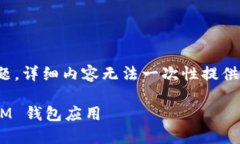 注意：由于字数限制，这