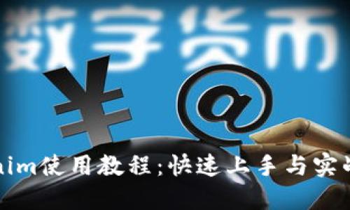 Tokenim使用教程：快速上手与实战指南