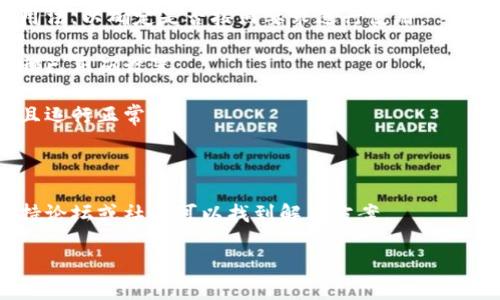 看起来您提到的“tokenim 未找到lpr”可能是与某种程序或技术相关的错误信息。如果您在使用某个特定软件或系统时遇到此问题，可以请您提供更多上下文信息，以便我能够提供更准确和详细的帮助。

以下是一些可能有用的步骤来解决该问题：

1. **检查输入是否正确**：确保您在程序或命令行中输入的信息是准确无误的，包括大小写和拼写。

2. **查看文档**：查阅相关软件或系统的文档，寻找“tokenim”和“lpr”的定义和用法，以确定是否按照要求进行使用。

3. **验证配置**：如果您是在配置某种服务或应用程序，确保所有必要的配置项都已正确设置。

4. **依赖关系**：某些程序可能依赖于其他服务或库，确保它们都已正确安装并且运行正常。

5. **网络问题**：如果是网络相关的程序，检查网络连接是否正常。

6. **搜索相关论坛**：有时其他用户可能会遇到类似的问题，访问相关的技术支持论坛或社区可以找到解决方案。

如果您提供更多详细信息，或许我能给出更具针对性的建议。