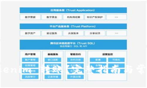 如何向 Tokenim 转账？完整指南与常见问题解析