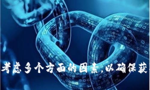 biao ti数字货币消息发布平台：掌握最新行情与资讯的最佳选择/biao ti

数字货币, 消息发布平台, 加密货币, 区块链/guanjianci

引言：数字货币消息发布平台的重要性

随着区块链技术和加密货币市场的迅猛发展，数字货币消息发布平台成为了投资者获取最新信息的重要工具。这些平台不仅提供市场动态、价格变化、技术分析等数据，还能发布行业新闻、政策解读以及专家观点，为用户提供全面的市场视角。因此，选择一个专业且可靠的数字货币消息平台，对投资者的成功与否至关重要。

什么是数字货币消息发布平台？

数字货币消息发布平台专注于为用户提供有关加密货币和区块链的最新消息与数据。通常，这些平台会收集来自不同来源的信息，进行整理和分析，并以易于理解的方式呈现给用户。一些平台还提供社交功能，允许用户之间交流观点和交易策略，以此增强社区的互动性。

这些平台的内容涵盖了多方面的信息，包括但不限于：
ul
    li市场行情：实时更新的加密货币价格、交易量、涨跌幅等数据。/li
    li行业新闻：关于各大数字货币项目、交易所、监管政策等方面的新闻报道和分析。/li
    li技术分析：对市场走势、图表分析的深入解读，帮助用户把握市场脉搏。/li
    li教育资源：对于新手投资者，提供的基础知识和技术指南。/li
/ul

通过这些信息，投资者能够更全面地理解市场动态，从而作出更明智的投资决定。

数字货币消息发布平台的功能

数字货币消息发布平台具备多种功能，使其能够为用户提供高效的信息服务：

h41. 实时行情监测/h4
大多数数字货币消息发布平台提供实时行情监测，不仅包括主流加密货币（如比特币、以太坊等）的价格变化，还涵盖各种新兴代币。这种实时数据帮助用户捕捉市场机会，及时调整投资策略。

h42. 深度分析与评论/h4
除了实时数据外，许多平台还提供深入的市场分析和评论。专业分析师会根据市场走势、技术指标及宏观经济因素撰写报告，为用户提供有价值的决策参考。

h43. 专业新闻报道/h4
数字货币市场瞬息万变，专业的新闻报道能及时传递行业动态。优质的平台通常会具有专业的新闻团队，确保信息的即时性和准确性。

h44. 社区互动/h4
良好的互动社区能够使用户分享见解和交易策略，增强信息的交流。用户可以在平台中发表自己的观点、参与讨论、发布问答等.

如何选择合适的数字货币消息发布平台？

面对众多的数字货币消息发布平台，投资者应该如何选择才能找到最适合自己的平台呢？以下是一些关键考虑因素：

h41. 信息的准确性和及时性/h4
首先，用户需要确保平台提供的信息准确且及时。可以通过查看平台的历史记录和用户反馈来评估。例如，是否经常更新信息，是否可以提供历史数据，用户评价是否积极等。

h42. 功能和服务全面性/h4
不同平台可能提供不同的功能，用户应当选择符合自己需求的平台。例如，如果用户需要深入的市场分析，可以优先选择那些有专业分析师的平台；如果注重社区互动，可以选择用户活跃度高的平台。

h43. 用户体验/h4
平台的用户界面设计和使用便捷性也非常重要。平台应当能为用户提供简洁、清晰的信息展示，方便用户快速找到所需的信息和功能。

h44. 安全性/h4
在数字货币领域，安全性是一个重要的问题。用户应检查平台的数据加密措施、隐私政策以及用户账户的保护机制等，以保障个人信息和资产的安全。

常见的数字货币消息发布平台推荐

在市场上，有一些知名的数字货币消息发布平台受到广泛认可。以下是一些推荐的平台：

h41. CoinDesk/h4
CoinDesk是美国知名的数字货币新闻网站，以其深度报道和市场分析闻名。无论是加密货币相关新闻还是技术分析，均提供全面的信息，帮助用户把握市场动态。

h42. CoinTelegraph/h4
作为一个全球知名的区块链新闻平台，CoinTelegraph 提供包括市场行情、项目分析、技术发展等多元化的内容。此外，平台还具有强大的社区，用户之间可以进行互动、讨论。

h43. CryptoSlate/h4
CryptoSlate结合了新闻、市场数据与项目资料，用户不仅可以跟踪市场动向，还能在平台上深入了解各个数字货币项目的背景与发展方向。

h44. 其他平台/h4
一些新兴平台如The Block、Decrypt等也在迅速崛起，它们提供的内容具有前瞻性、专业性，值得用户关注。

相关问题探讨

h41. 数字货币消息发布平台如何影响投资决策？/h4
数字货币市场是一个充满波动和不确定性的市场，而消息发布平台所提供的信息在很大程度上会影响投资者的决策。平台上发布的市场分析、政策动向、专家见解等都可能成为投资者制定交易策略的重要依据。良好的消息及时性和准确性能够帮助投资者捕捉市场机会，减少损失。
例如，在某个重要的技术升级或者政策发布前，若能够及时获知信息，投资者可以提前布局或进行风险规避。反之，若信息缺乏或误导，则可能导致错误的投资决策，造成损失。因此，在选择和使用数字货币消息发布平台时，投资者也应加强对信息筛选的能力，提高自己的判断能力。

h42. 如何评估数字货币消息发布平台的可靠性？/h4
评估一个数字货币消息发布平台的可靠性，首先要考察信息来源及其真实性。优秀的平台通常会明确标识信息来源，解释分析过程。用户可以通过查阅第三方独立机构的分析报告、用户评价、行业专家的推荐等来获取信息的真实性及可信度。在信息泛滥的当今市场，了解平台的背景、运营团队以及他们的专业能力，都是评估其可靠性的有效措施。此外，用户在使用平台时，也可以通过比较多家平台的信息，判断信息的一致性，进而判断其可靠性。

h43. 数字货币消息发布平台与社交媒体的区别？/h4
数字货币消息发布平台与社交媒体的核心区别在于信息的专业性与深度。消息发布平台通常专注于专业报道、市场分析、数据展示等，强调其新闻和信息的准确性和权威性。而社交媒体则较为开放，允许用户随意发布信息，包含很多个人观点和评论，其中的信息可靠性难以保证。正因如此，用户在获取信息时，应当优先选择正规且权威的消息发布平台，避免因社交媒体信息的误导，而导致错误的投资决策：

在社交媒体上，有时候热门讨论的内容未必准确，且由于信息量大，用户需要花费更多时间去辨别真伪。而在专业消息平台上，信息经过编辑和分析，虽然更新速度可能略慢，但其专业性与深度通常更能满足投资者的需求。用户可以结合使用这两者，社交媒体上了解市场热度与民意，平台上获取深入分析与权威信息，形成一个多维的信息网络。

h44. 如何在数字货币消息发布平台上做好信息筛选？/h4
做好信息筛选是数字货币投资者必备的能力，以下是几点建议：
ul
    listrong明确需求/strong：用户在使用平台时，首先需明确自己关心的方向是市场行情、行业动态还是技术分析，有针对性地选择信息，以提高筛选效率。/li
    listrong核实信息来源/strong：了解信息的来源是否为权威机构或知名业内人士，提升信息的可信度。避免使用来源不明的消息，以确保信息的准确性。/li
    listrong多元视角对比/strong：对于同一事件或数据，从不同的消息平台获取信息，进行对比分析，以更全面地了解市场动态。/li
    listrong保持理性判断/strong：面对市场热点和舆论，保持冷静，做好理性分析，避免被市场的噪音影响情绪和决策。/li
/ul

结论

数字货币消息发布平台在当今高度信息化的市场中，扮演着越来越重要的角色。它们通过及时、准确的信息帮助投资者做出更好的决策，成为数字货币投资不可或缺的一部分。在选择合适的平台时，用户应当考虑多个方面的因素，以确保获取到最有价值的信息。在信息筛选过程中，保持理性与批判性思维，才能更有效地利用这些优质资源，从而在瞬息万变的数字货币市场中占据主动。