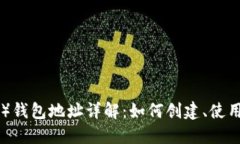 以太坊（ETH）钱包地址详