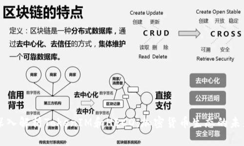深入解析TokenIM和HECO：加密货币生态的未来
