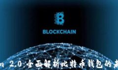 Tokenim 2.0：全面解析比特币