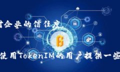   TokenIM延迟的影响与解决