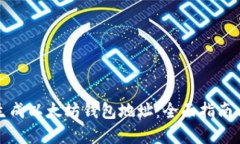 如何在线生成以太坊钱包
